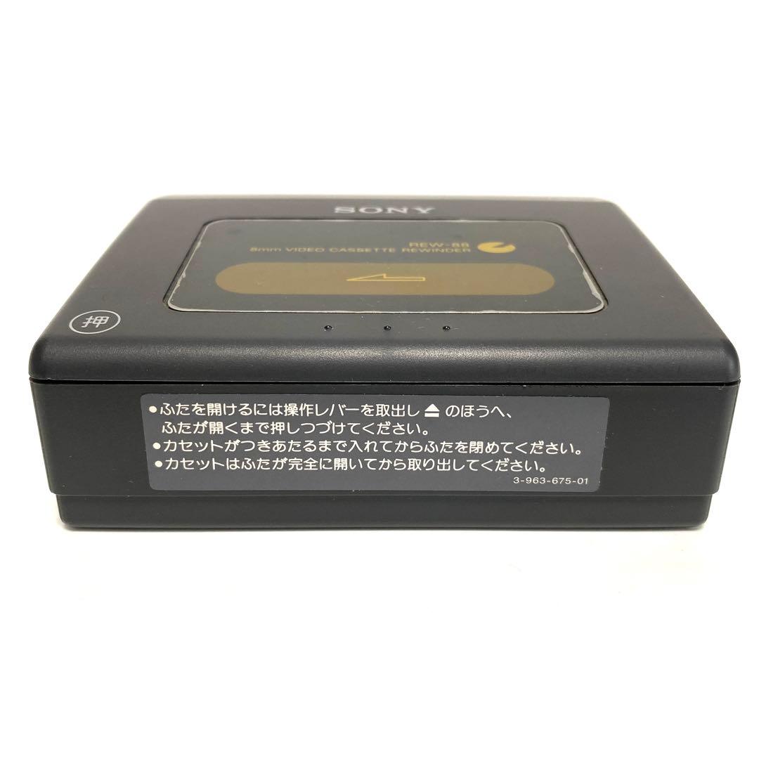 【希少】SONY ソニー REW-88 8mmビデオカセットリワインダー