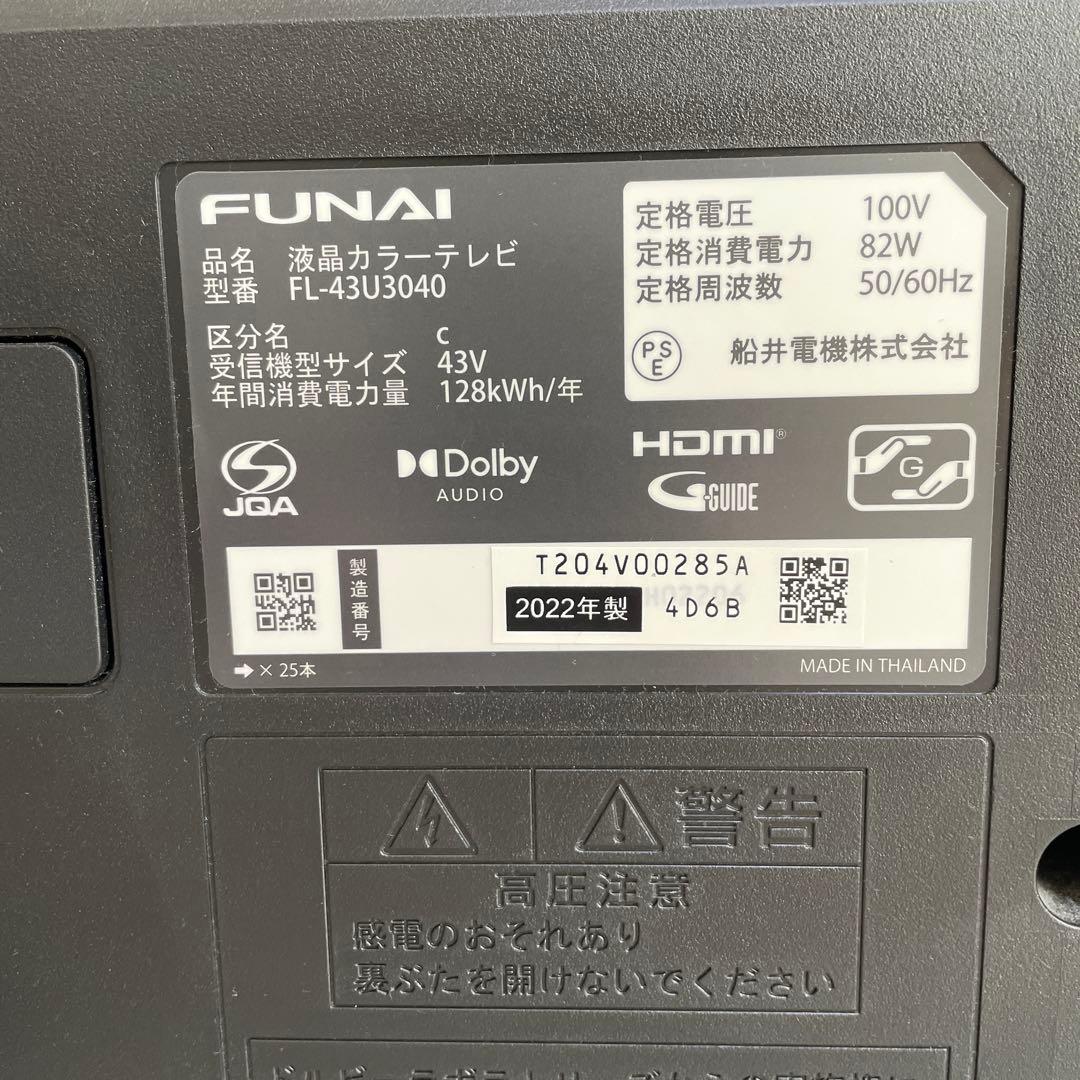 FUNAI テレビ 43インチ　2022年製