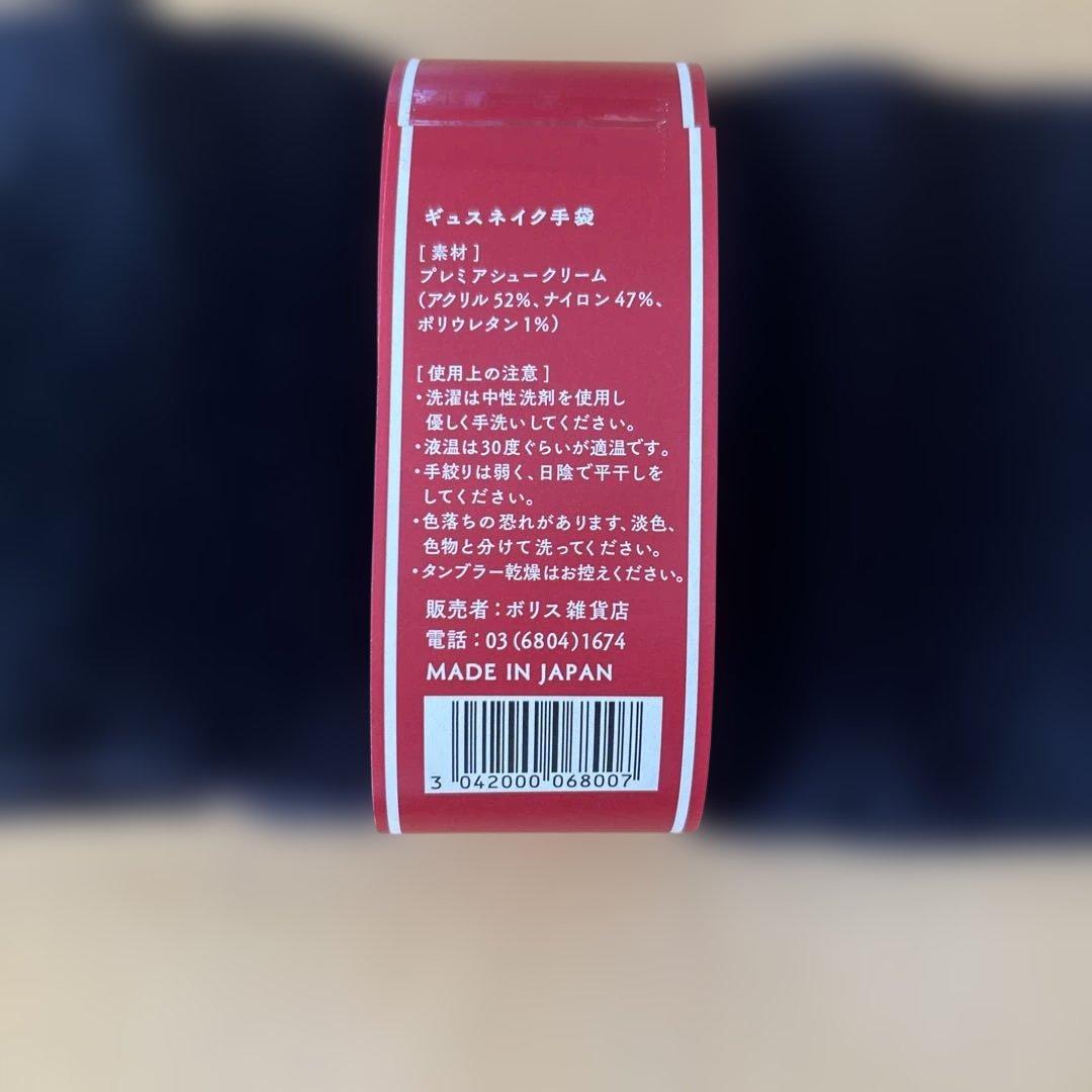 ギュスネイクてぶくろ