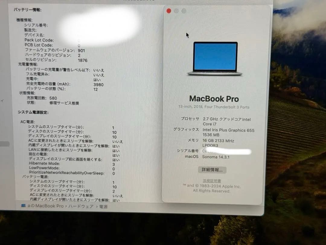MacBook Pro13.3㌅2018 i7/16GB/256GB A1989