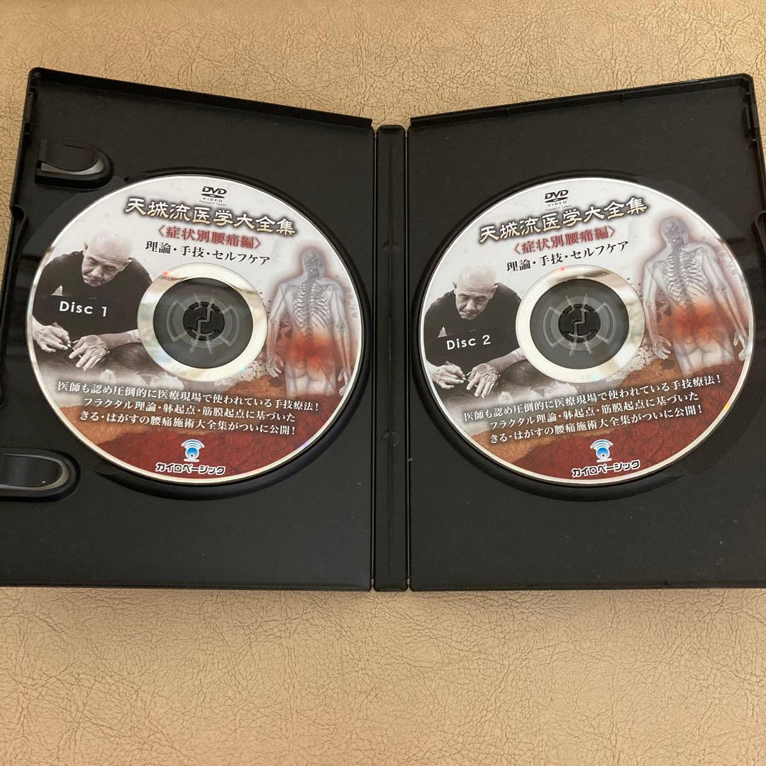 天城流医学大全集〈症状別腰痛編〉