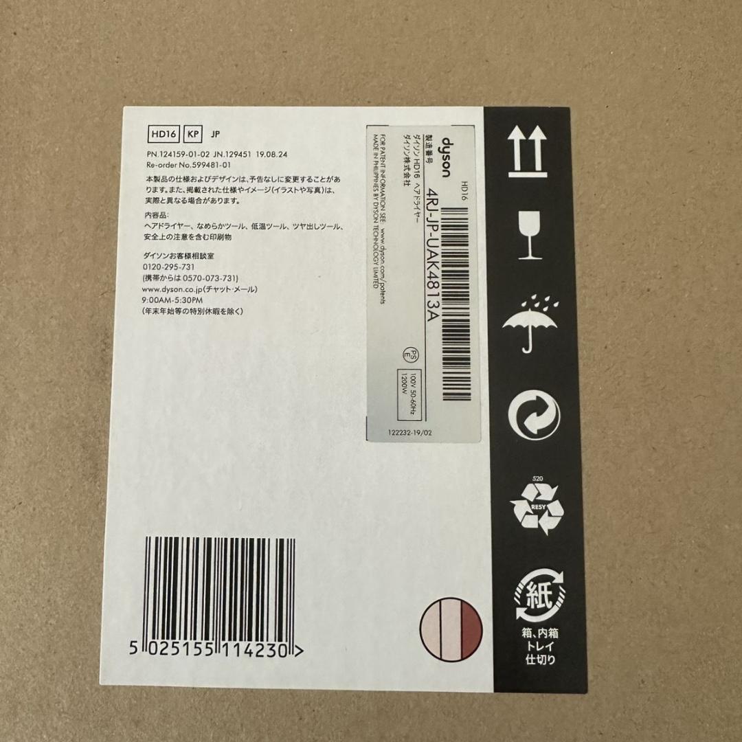 新品 Dyson Supersonic Nural Shine【HD16KP】