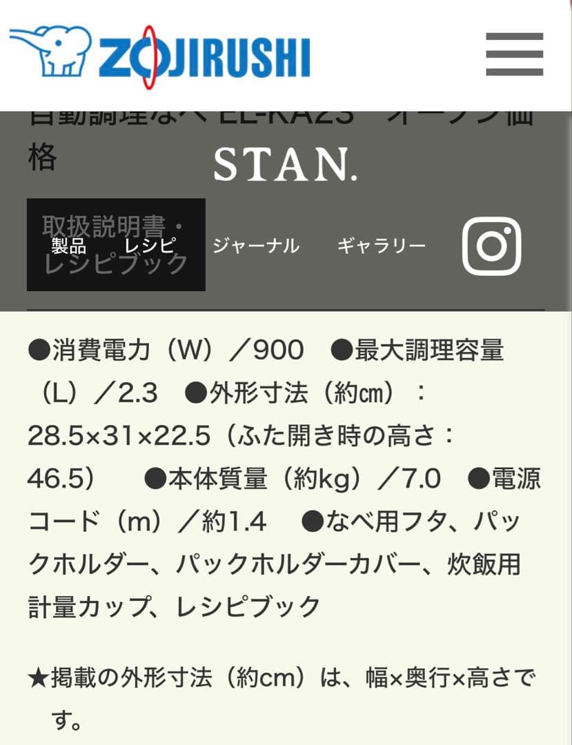 象印　STAN. 自動調理なべ　EL-KA23ブラック