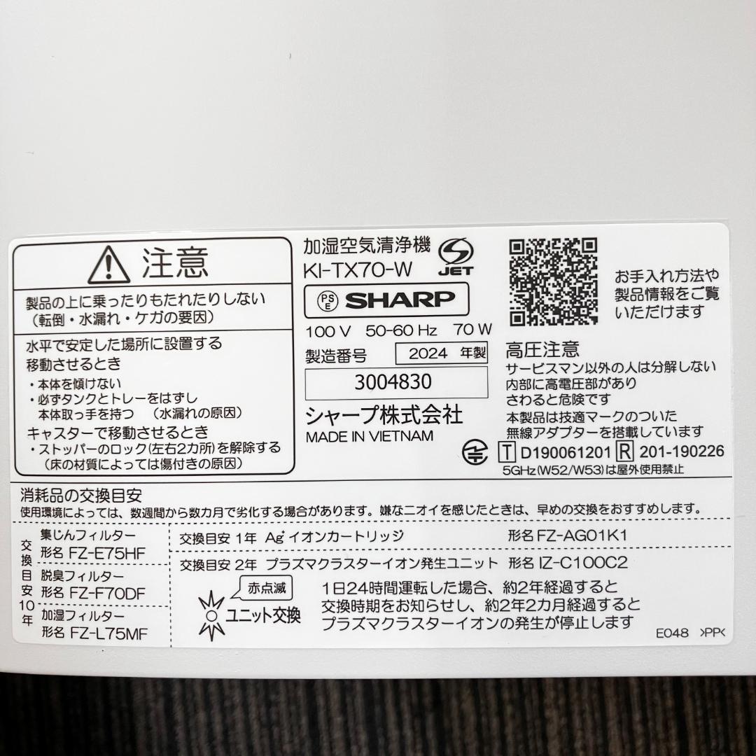 加湿空気清浄機 SHARP KI-TX70-W 2024年製 ホワイト