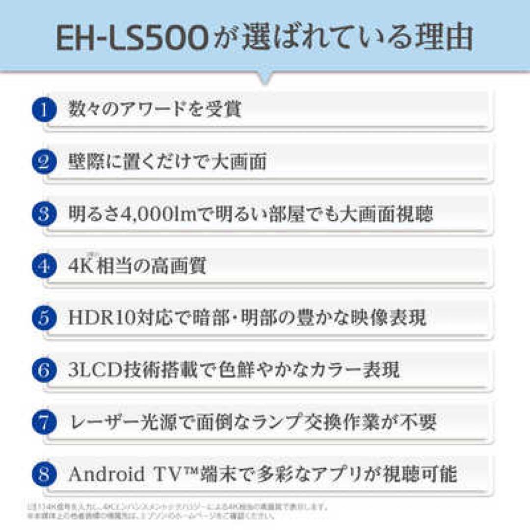 epson 超短焦点レーザ プロジェクター dreamio EH-LS500B