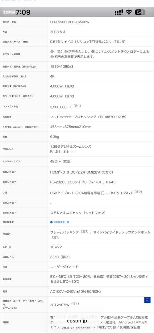 epson 超短焦点レーザ プロジェクター dreamio EH-LS500B