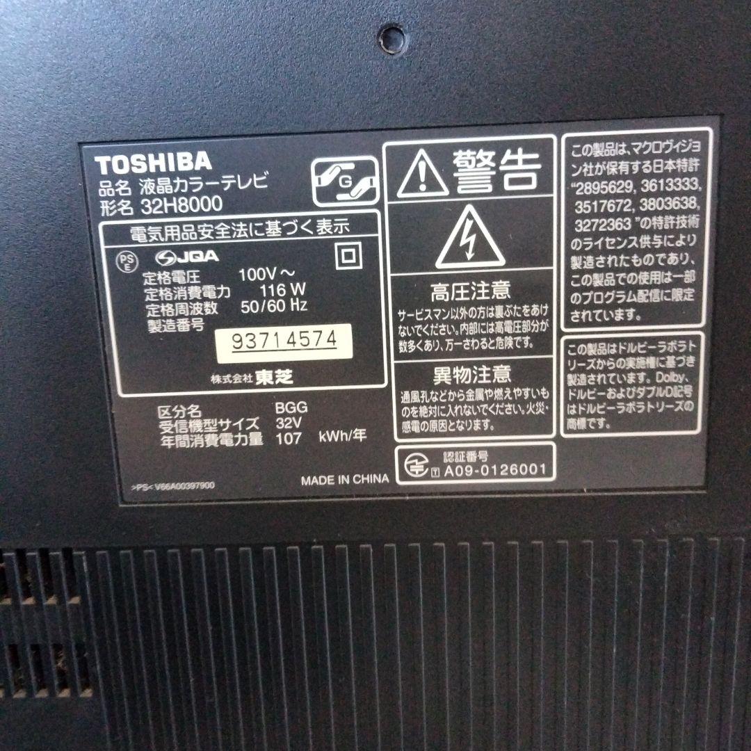 8 液晶カラーテレビ　REGZA 東芝32H8000