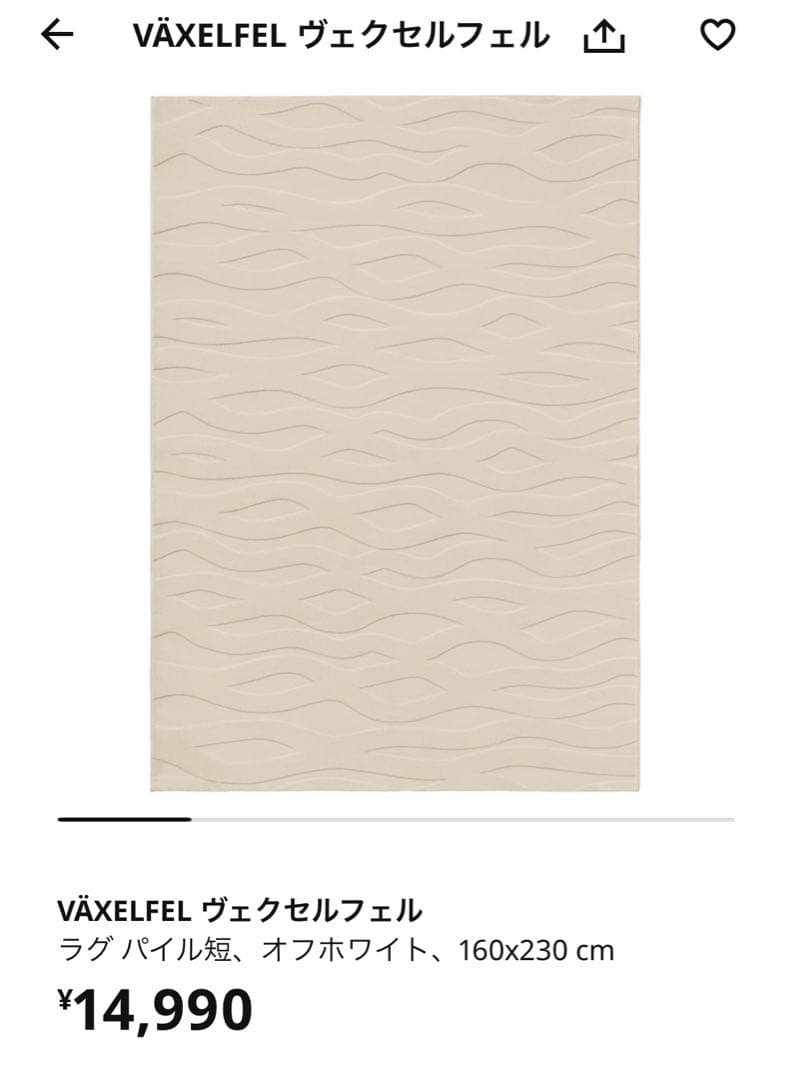IKEA VAXELFEL ヴェクセルフェル　ラグ 160x230cm 新品