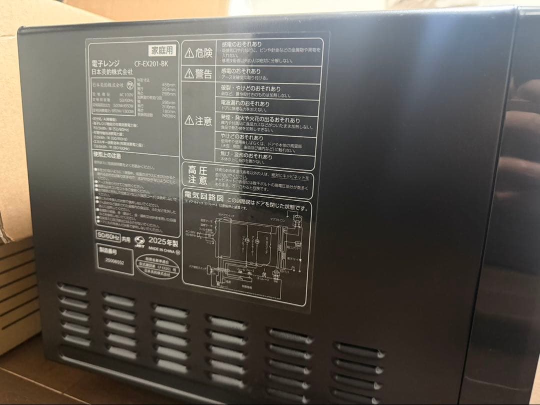 電子レンジ 2025年製 新品未使用