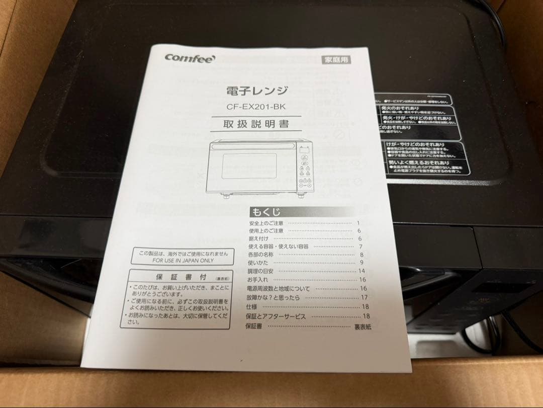 電子レンジ 2025年製 新品未使用