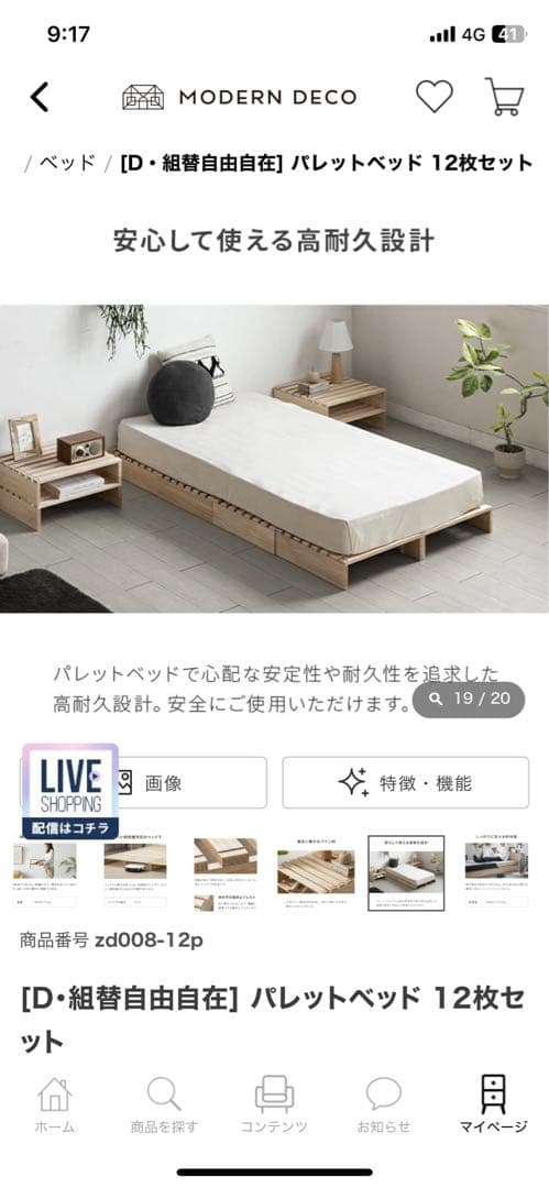 【未開封】モダンデコ　木製パレットベッド ダブルサイズ 12枚セット