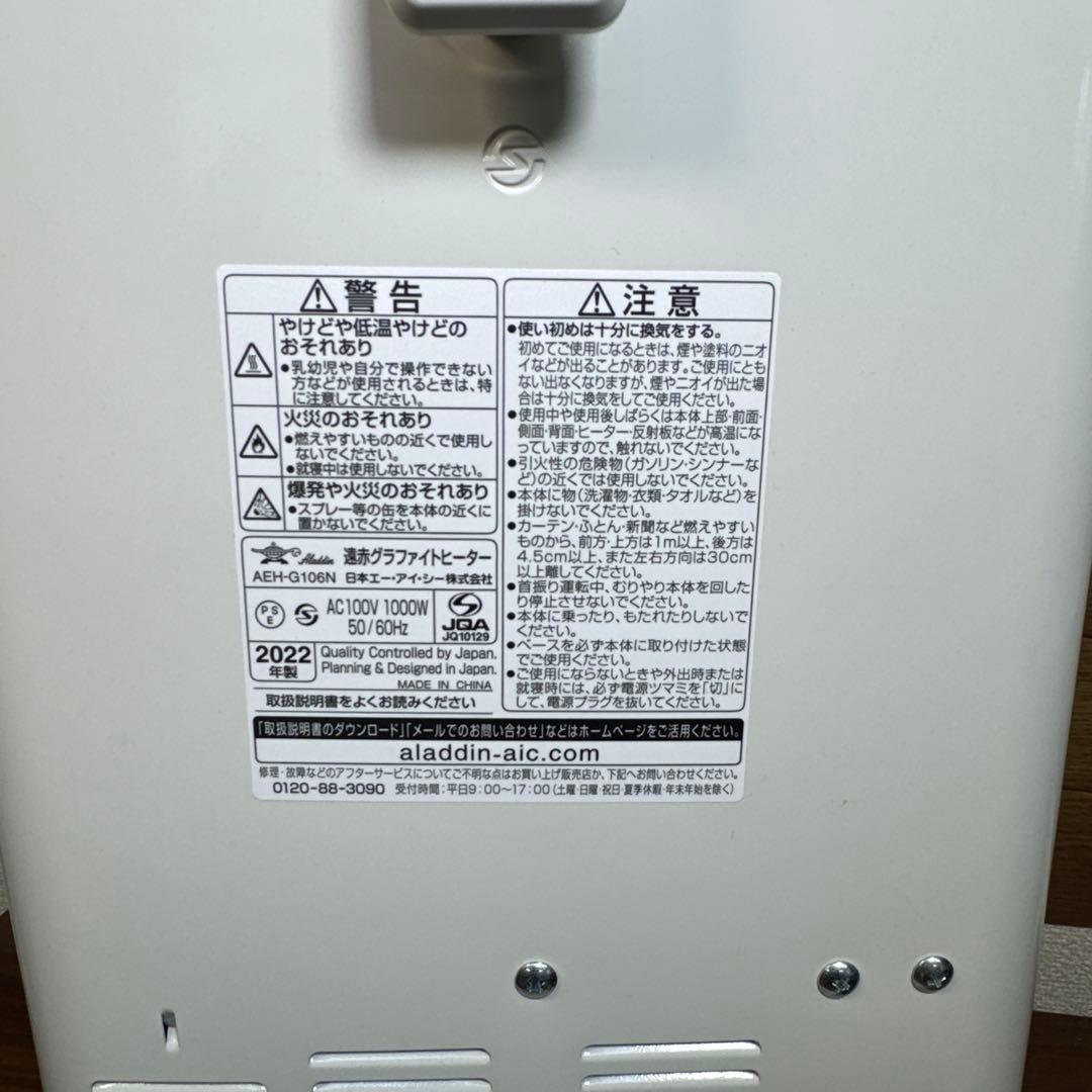 アラジンAladdin 電気ヒーター 1000W 2022年製