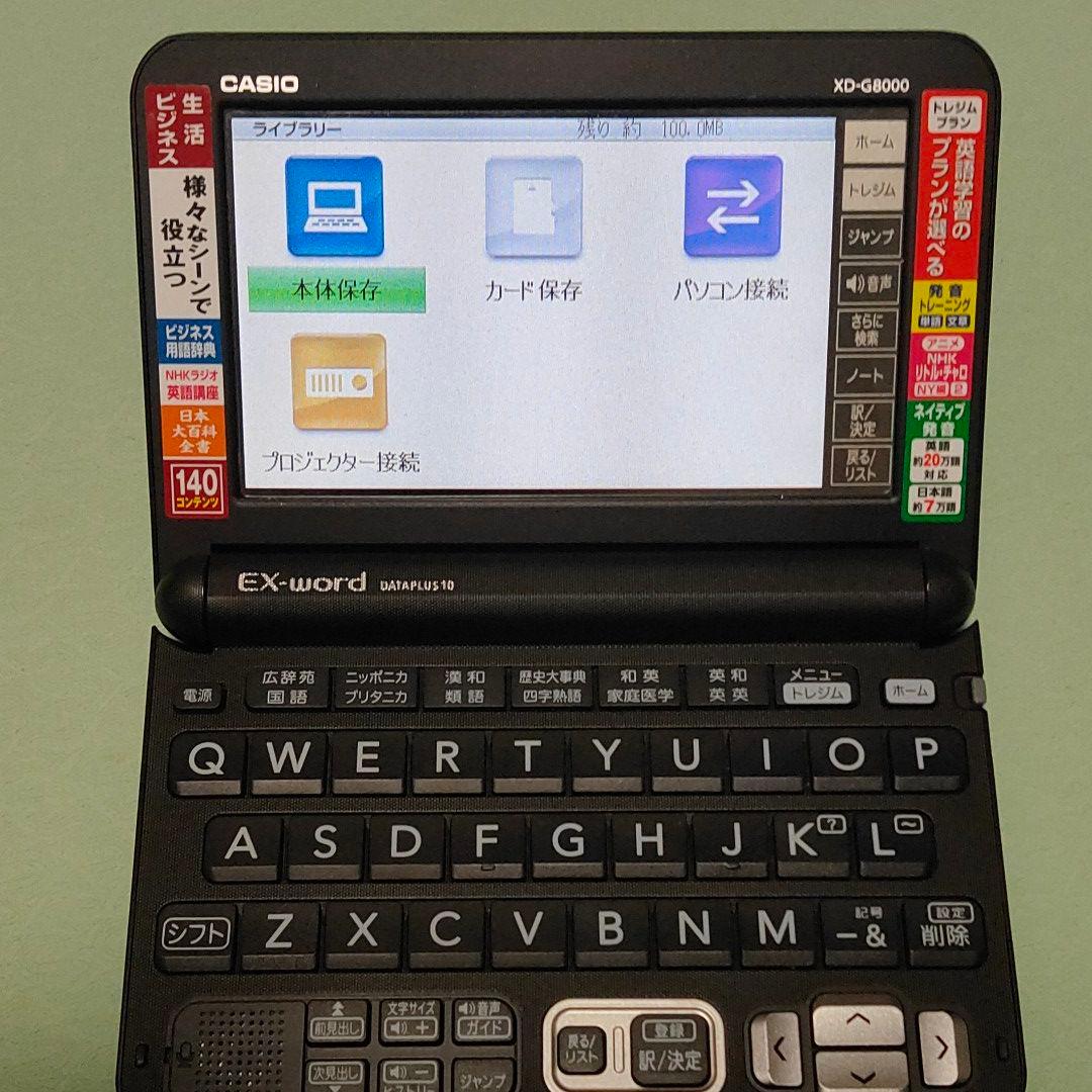 電子辞書 EX word XD-G8000