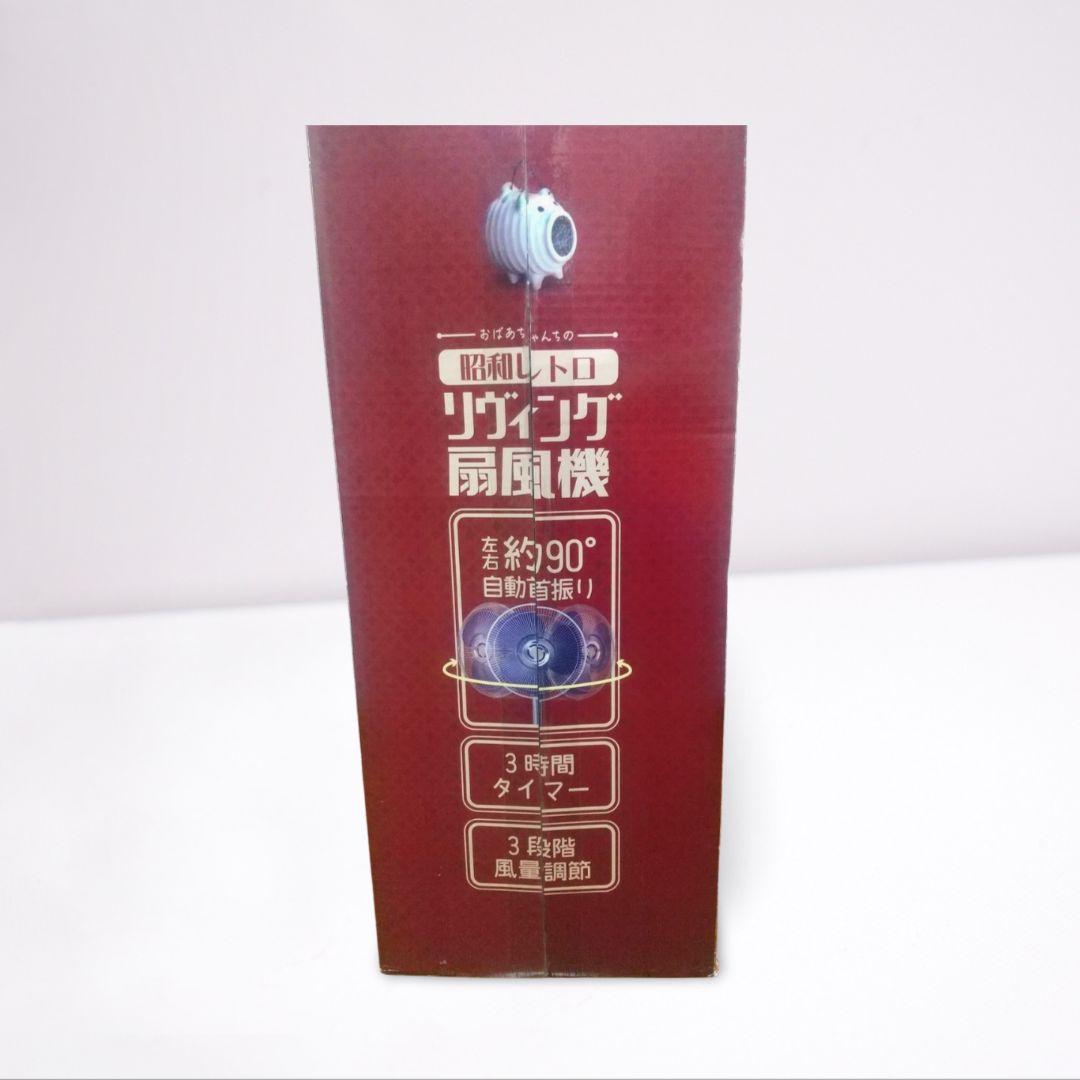 【新品未開封】昭和レトロ リヴィング扇風機