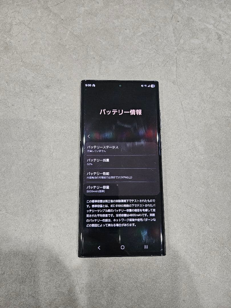 Galaxy S22 Ultra 本体