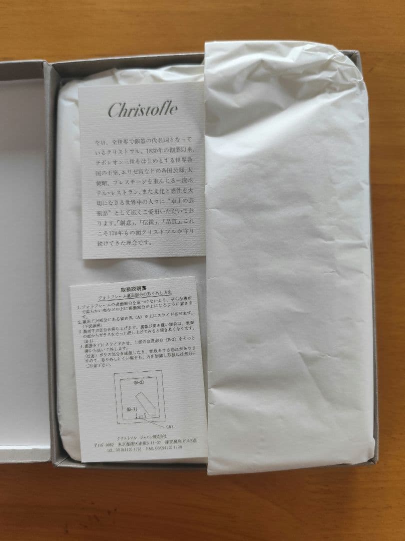 Christofle フォトフレーム シルバー