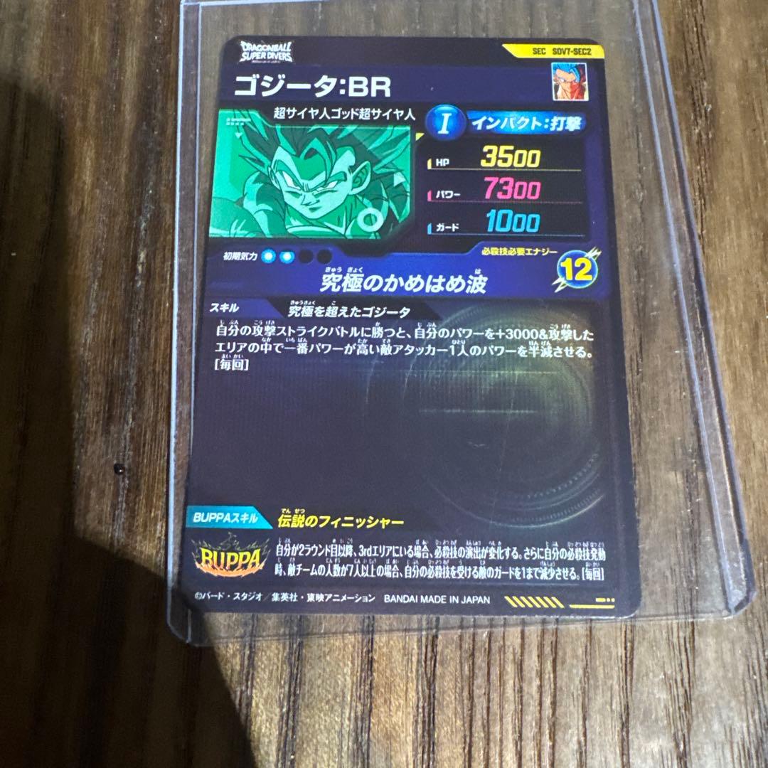 ドラゴンボールダイバーズ ゴジータ BR セット