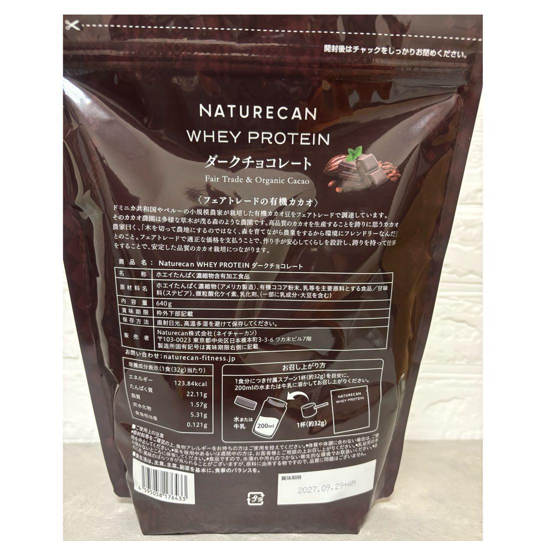 ネイチャーカン　ホエイプロテイン（WPC)ダークチョコレート　640g