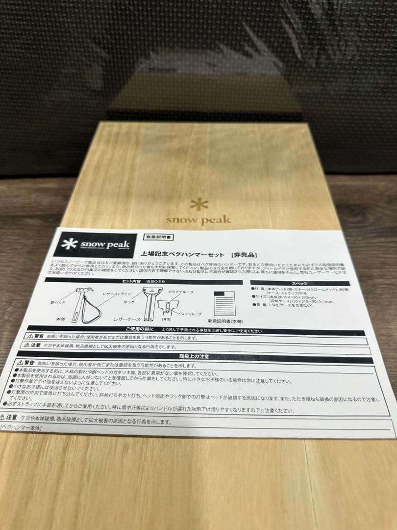 peak 上場記念ペグハンマーセット非売品