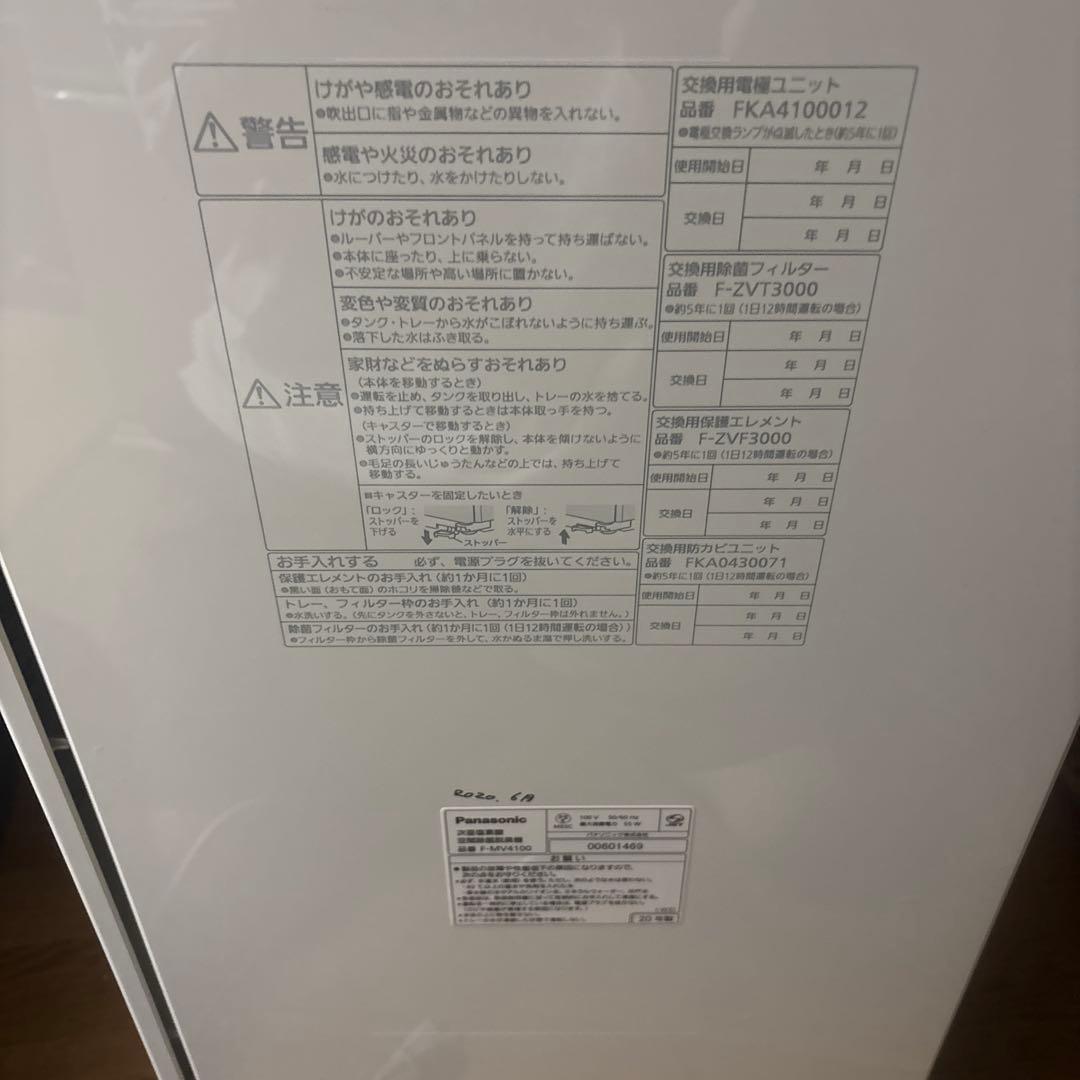 専用　Panasonic 次亜塩素酸 空間除菌脱臭機 F-MV4100