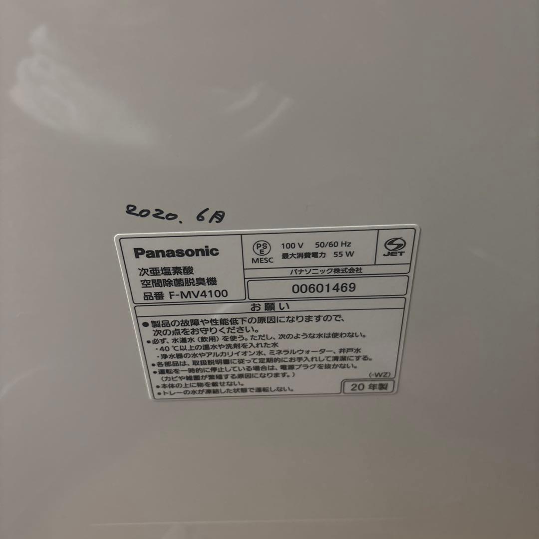専用　Panasonic 次亜塩素酸 空間除菌脱臭機 F-MV4100