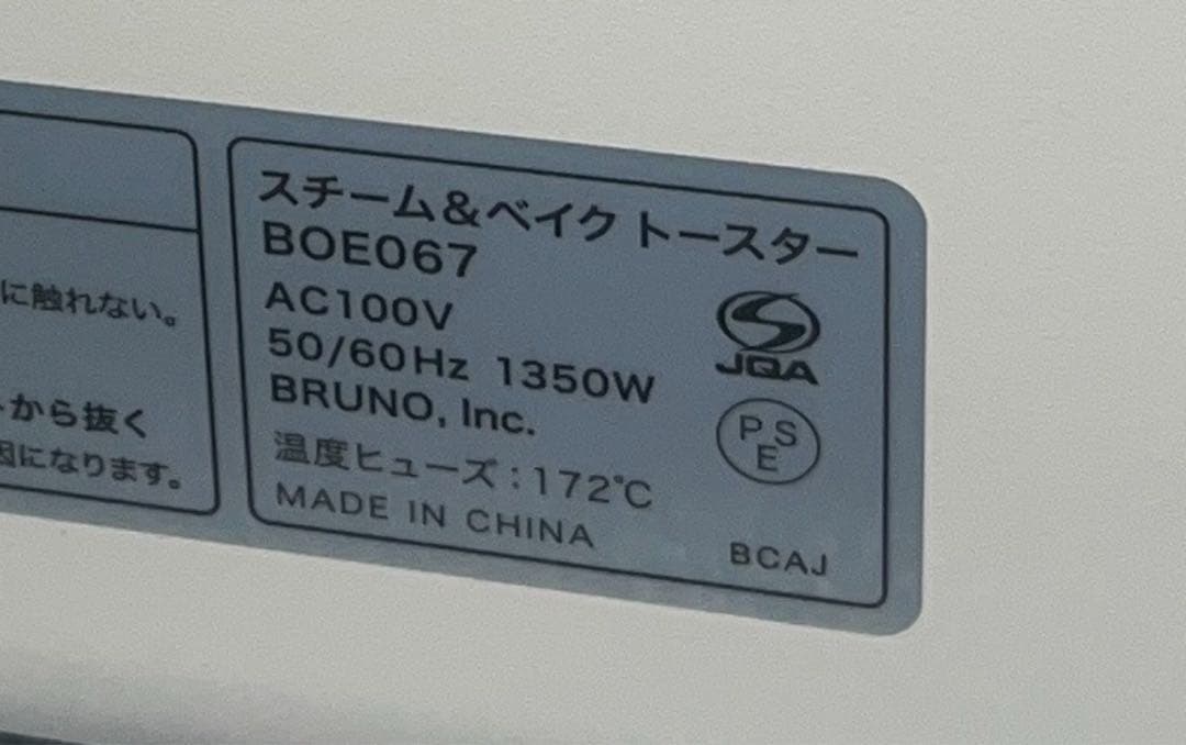 【ほぼ新品】BRUNOスチーム＆コンベクショントースター