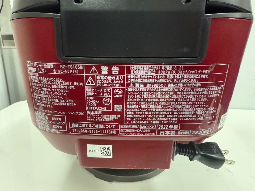 HITACHI 圧力&スチームIH炊飯器RZ-TS105M 2022年製
