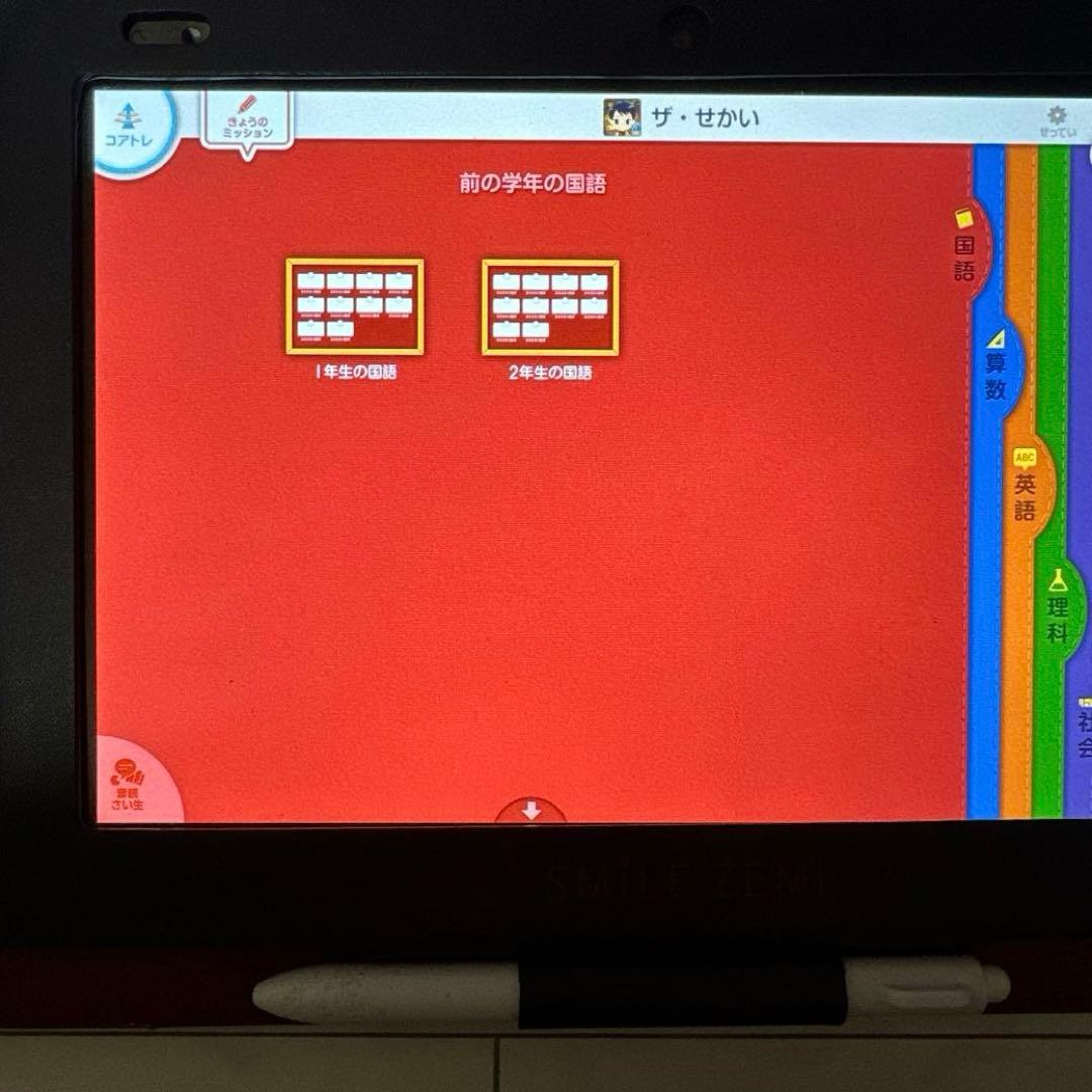 スマイルゼミ　発展コース　データあり　小学4年12月まで