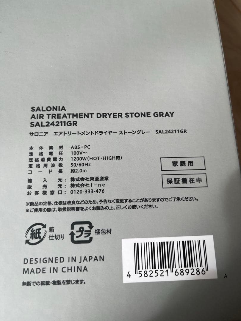 【新品未使用品】SALONIA エアートリートメント DRYER ストーングレー