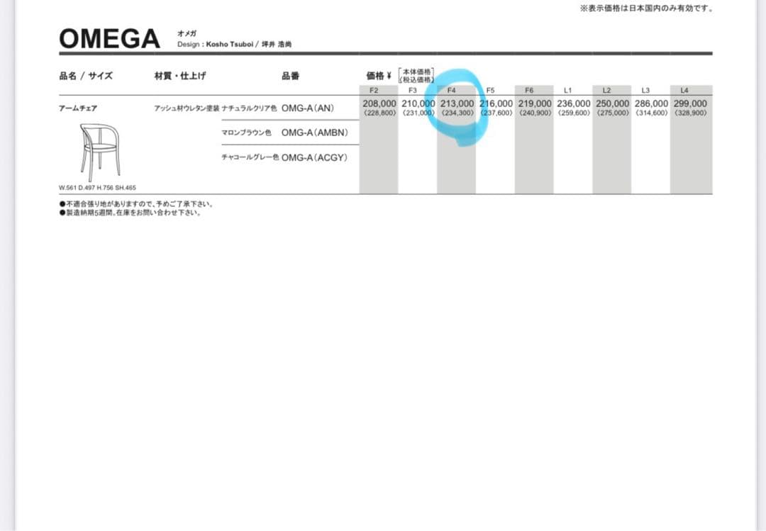 OMEGA ダイニングチェア　アルフレックス B