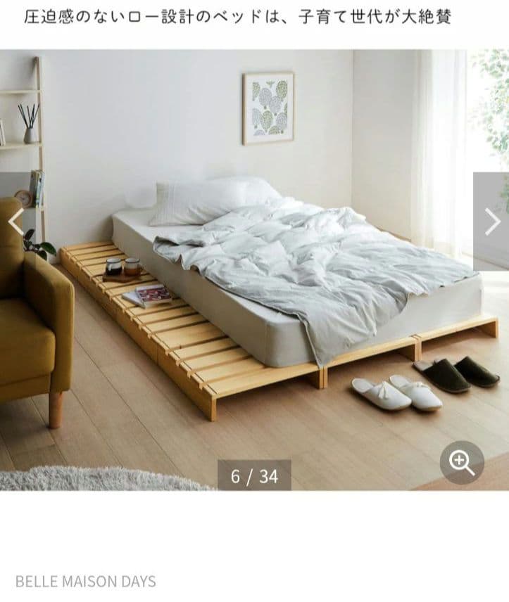 ベルメゾン パレットベッド　組み替え　すのこ　シングル　ローベッド