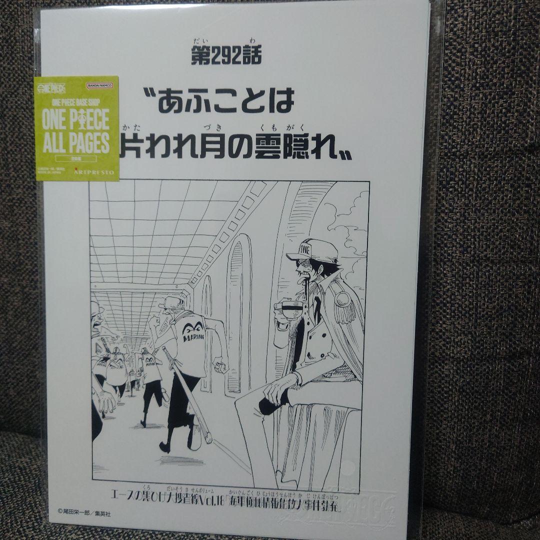 ONE PIECE ALL PAGES ベースショップ エース 扉絵 3枚セット