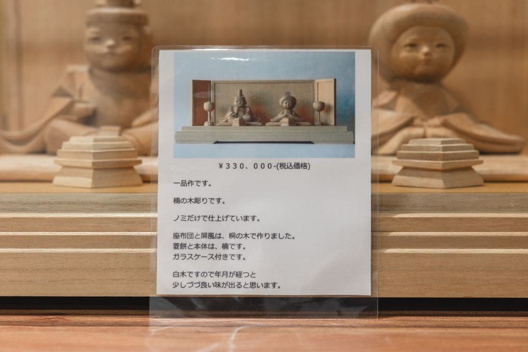 【希少・手彫り一点物】市橋彫刻工房 木彫り 雛人形 楠材 桐台座 ガラスケース付