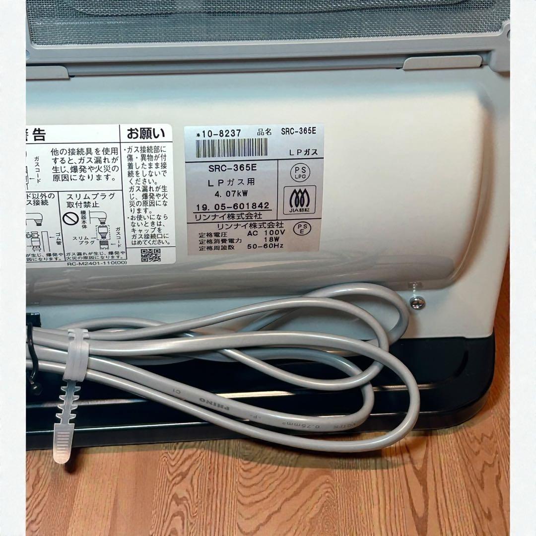 新品未使用品✨Rinnai SRC-365E LPガス用 ガスファンヒーター