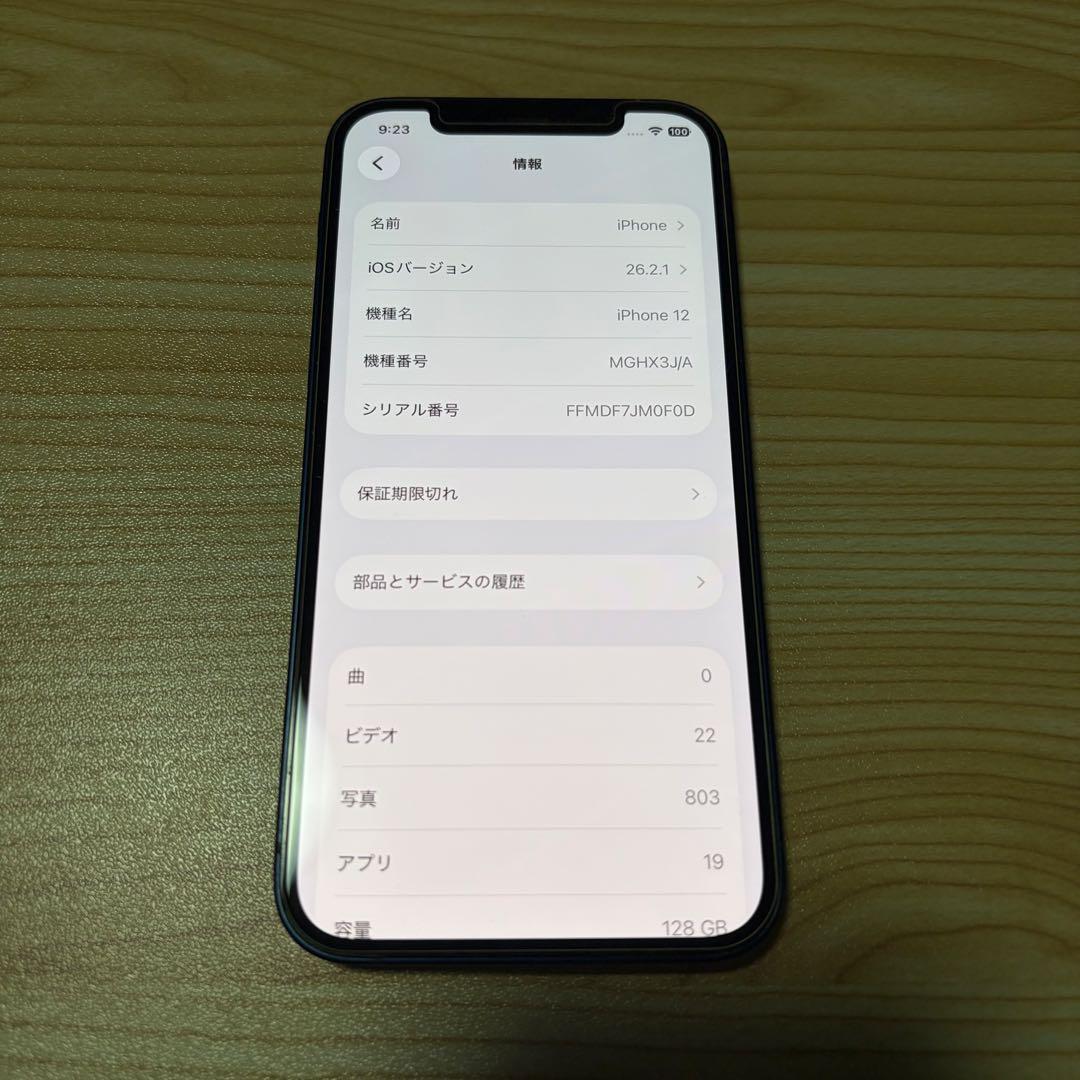 【バッテリー88%】iPhone12 128GB ブルー 本体