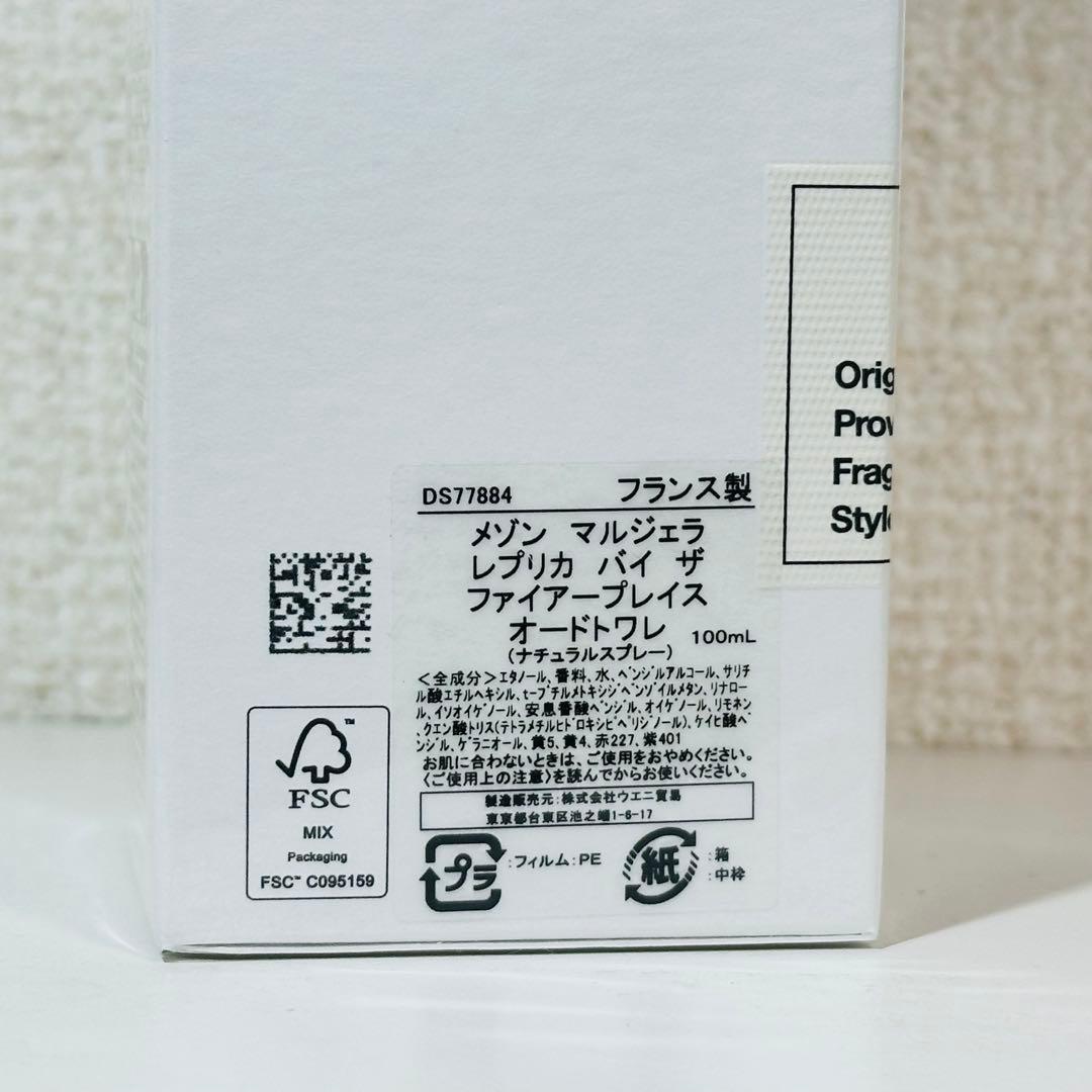 [正規品] メゾンマルジェラ　バイ　ザ　ファイヤープレイス 100ml