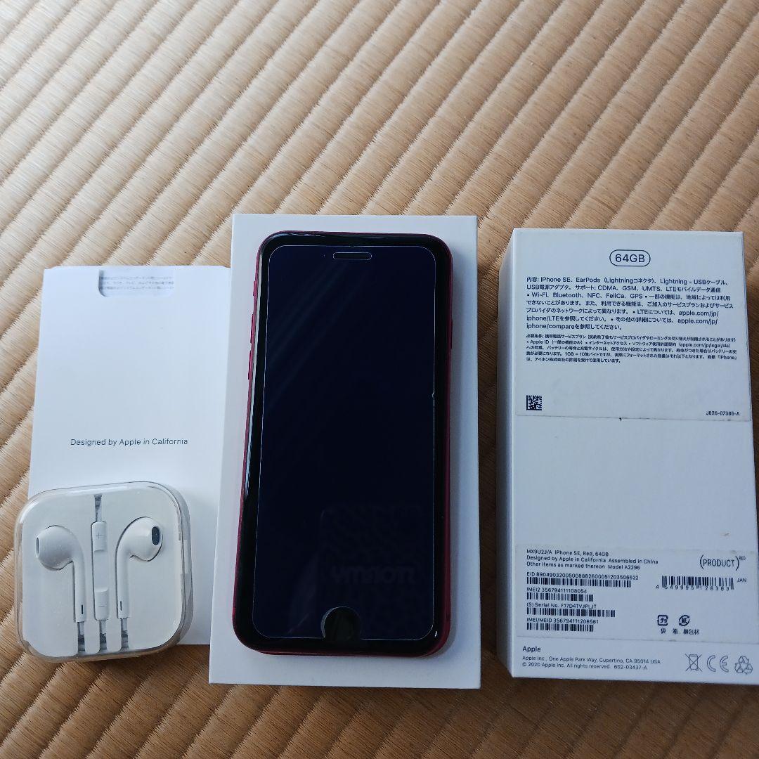 Apple iPhone SE (第2世代) 赤 64GB