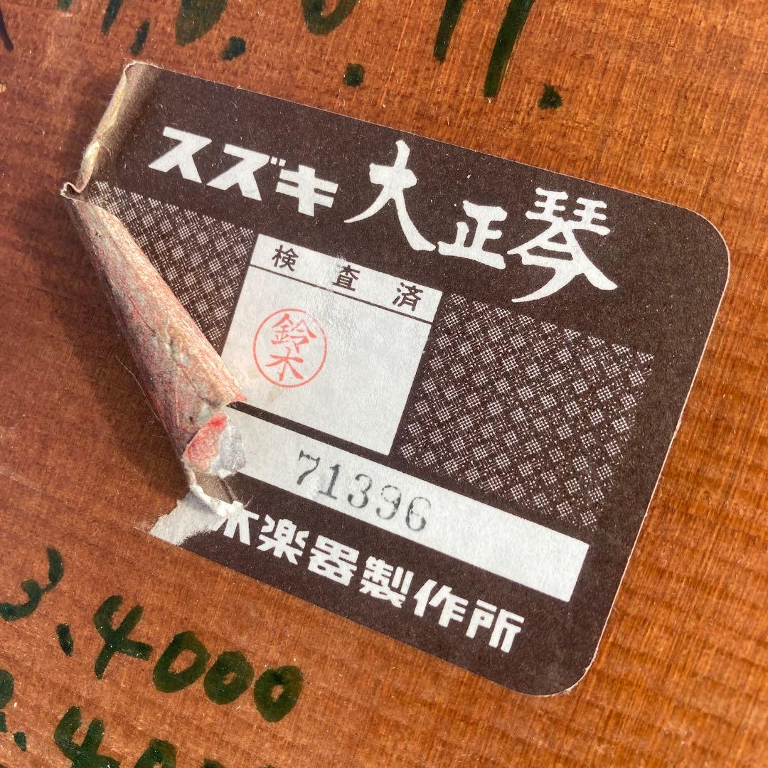 大正コト？？？音は出ました！