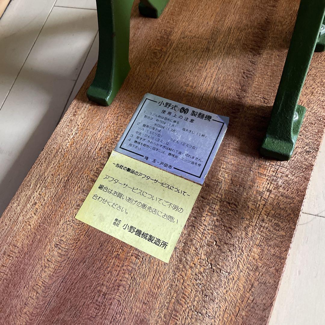 美品！小野式　両刃タイプ　製麺機　激レア自家製麺派は重宝確実 1mm 2mm