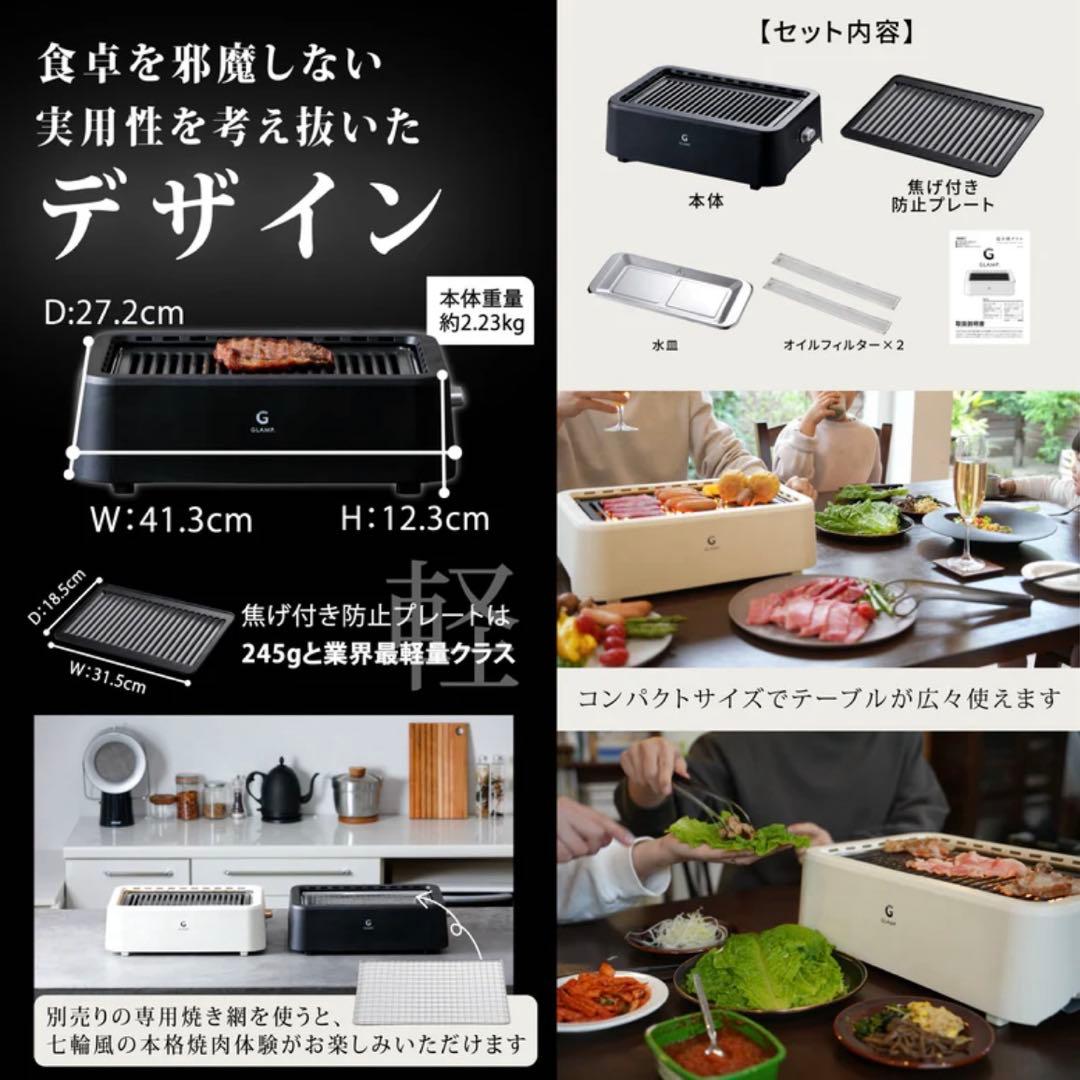 新品未使用品 人気の超少煙グリル GLAMP SG-01 ブラック
