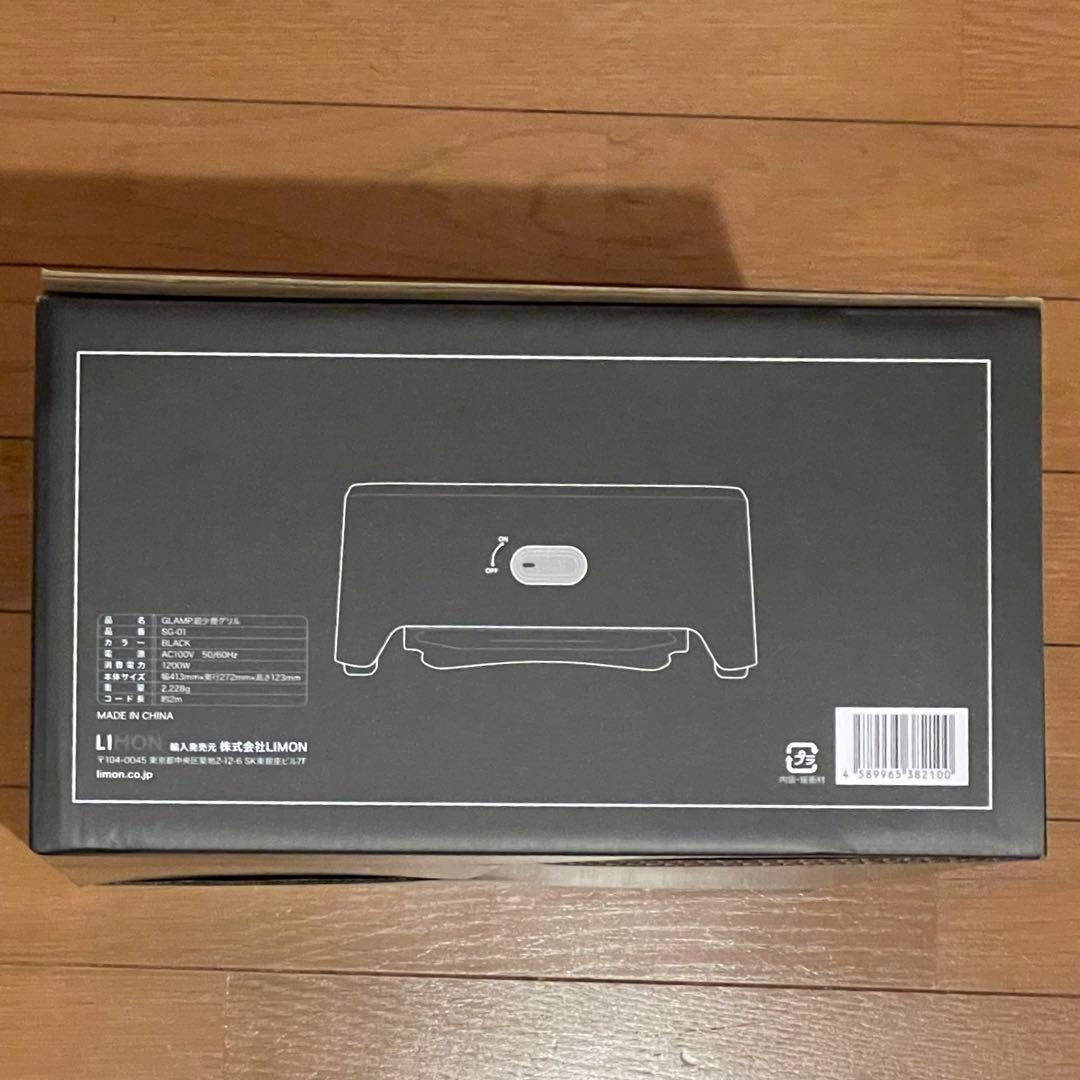 新品未使用品 人気の超少煙グリル GLAMP SG-01 ブラック