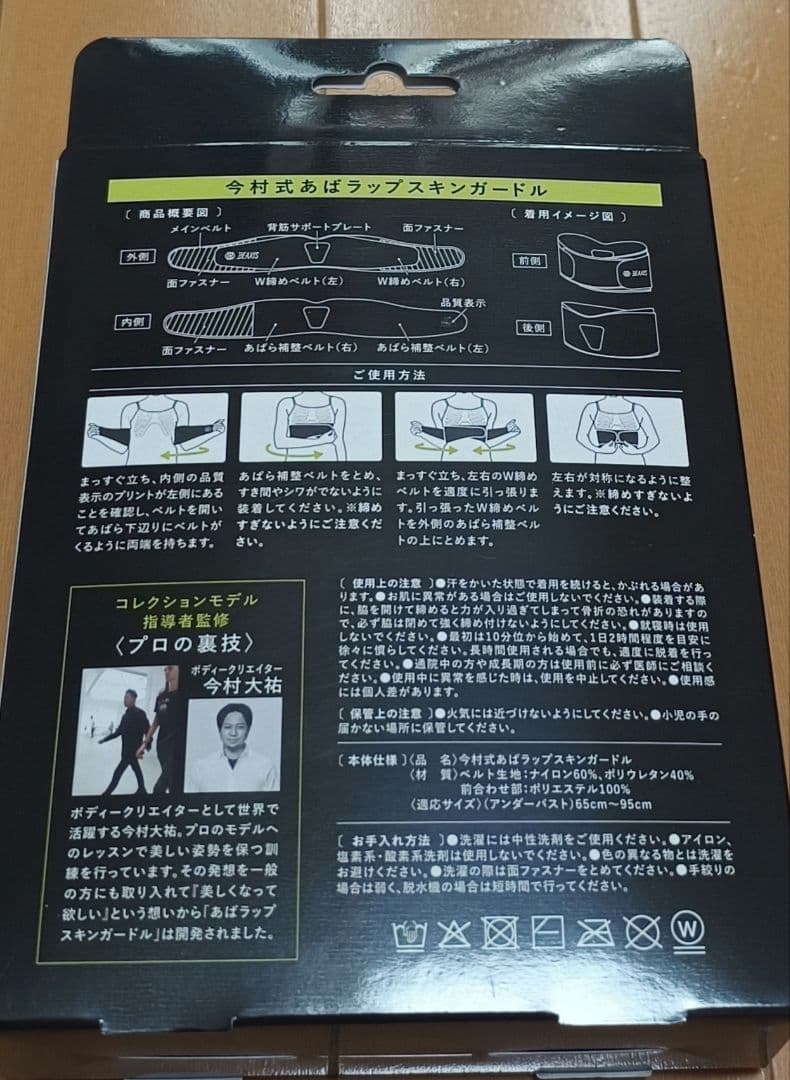 【新品】amepla　スキンガードル