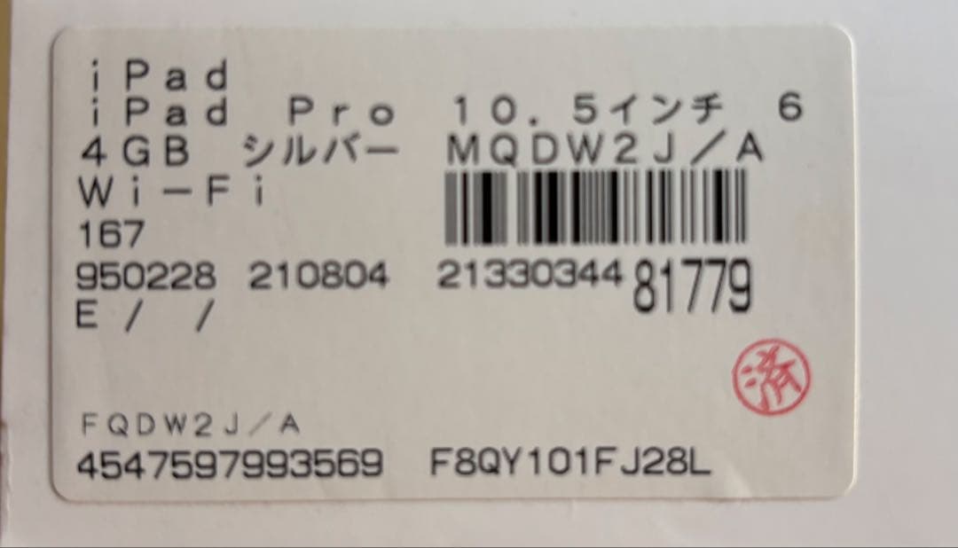 iPad pro 10.5インチ　Wi-Fi 64GB