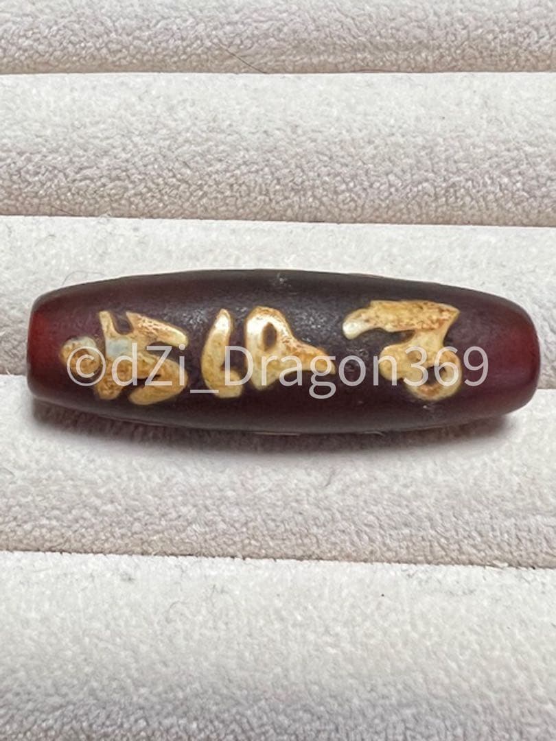 【一点限り】dZI ジービーズ 西蔵 赤瑪瑙 彫刻 金剛杵六字真言天珠