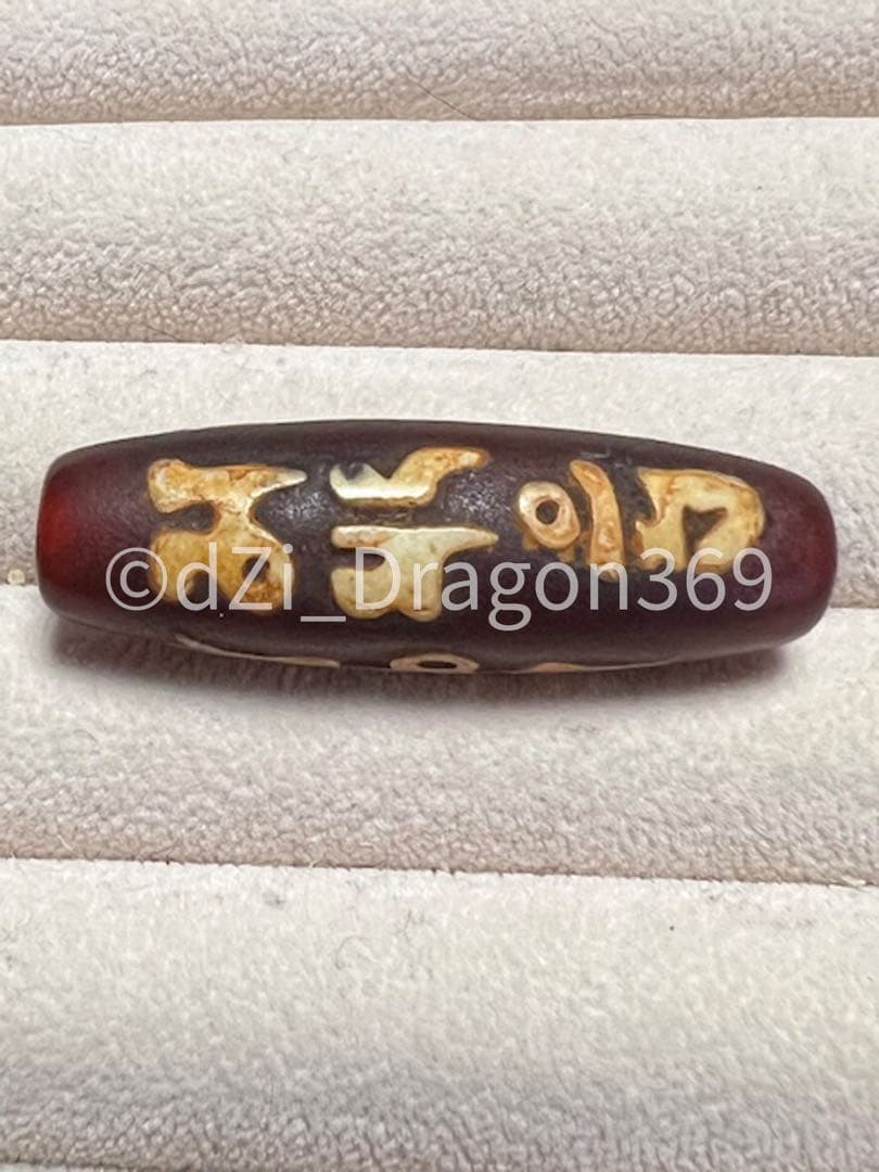 【一点限り】dZI ジービーズ 西蔵 赤瑪瑙 彫刻 金剛杵六字真言天珠