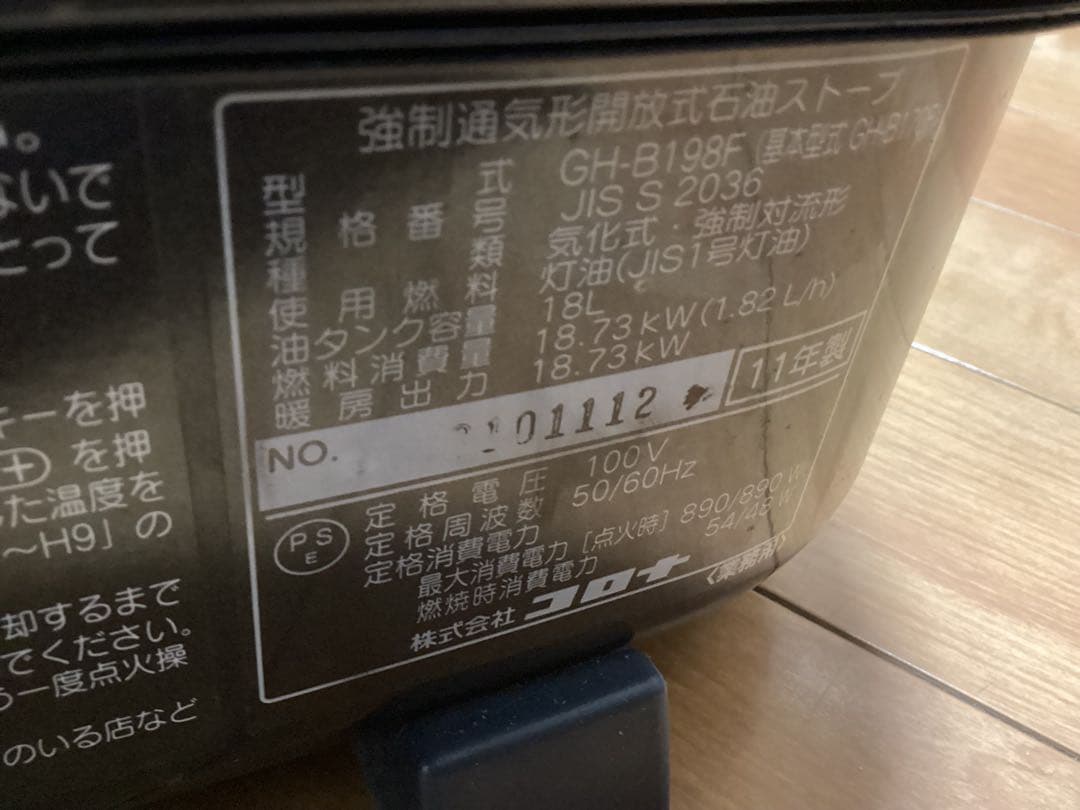 業務用 ブルーバーナ【コロナ】大型ファンヒーター 工場等の広い場所で