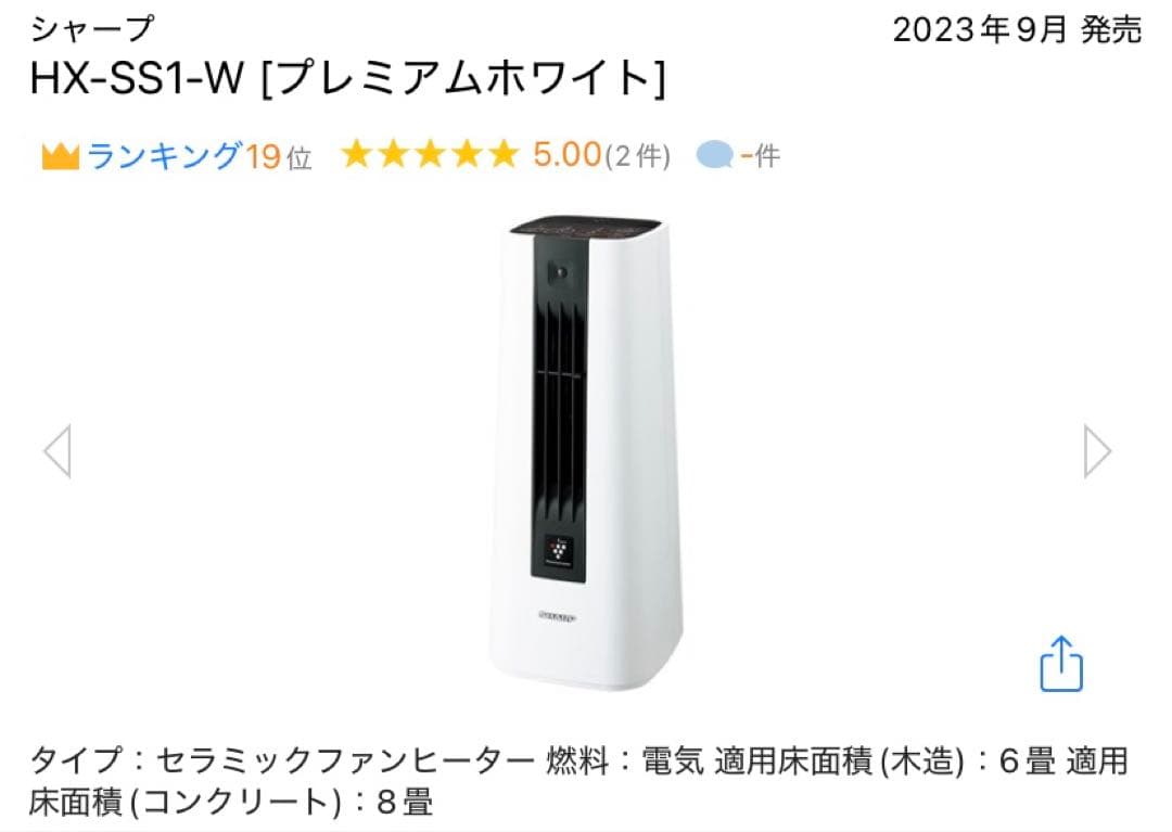 SHARP HX-SSI-W 電気ヒーター