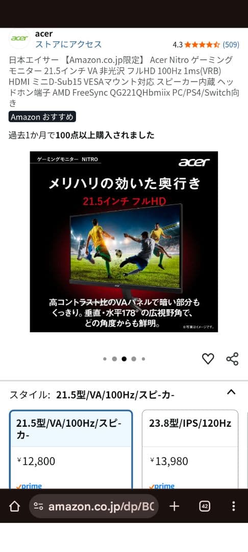 acer モニター