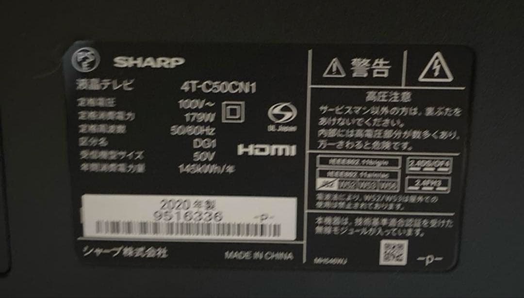 SHARP 液晶テレビ50インチAQUOS 2020年式　美品4T-C50CN1