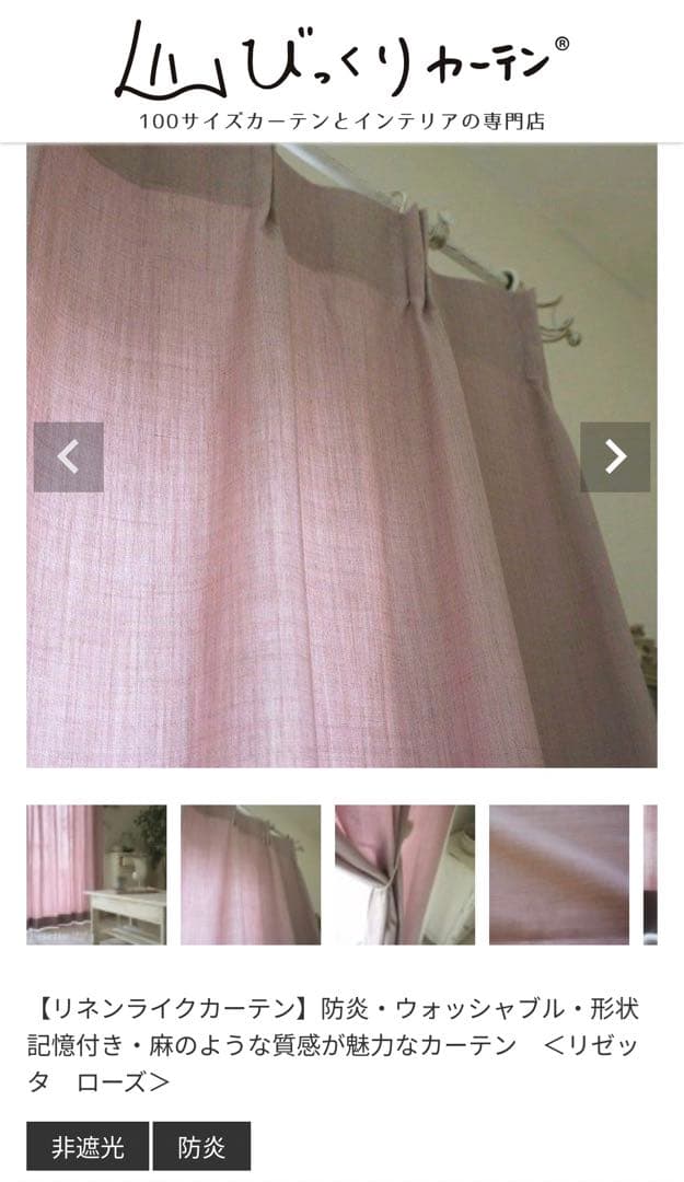 【びっくりカーテン】リゼッタ ピンク 防炎・ウォッシャブルカーテン